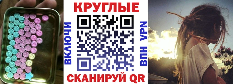 Ecstasy круглые Ханты-Мансийск